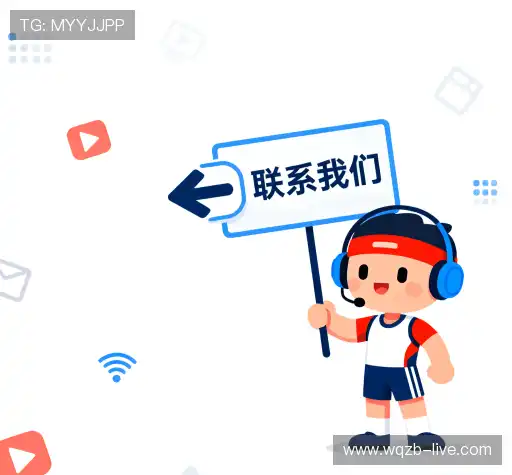 联络玩球